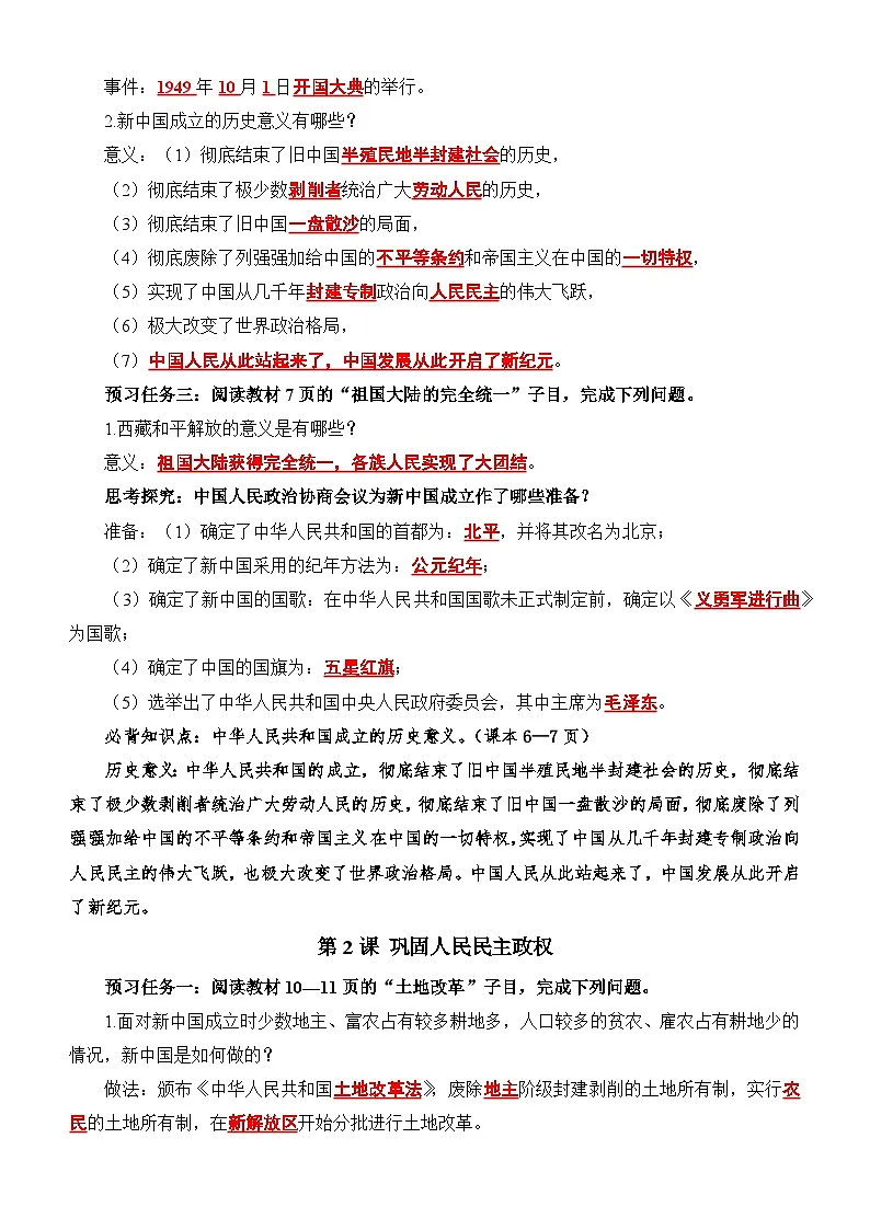 02.八下第一单元预习学案(教师版含答案)第2页