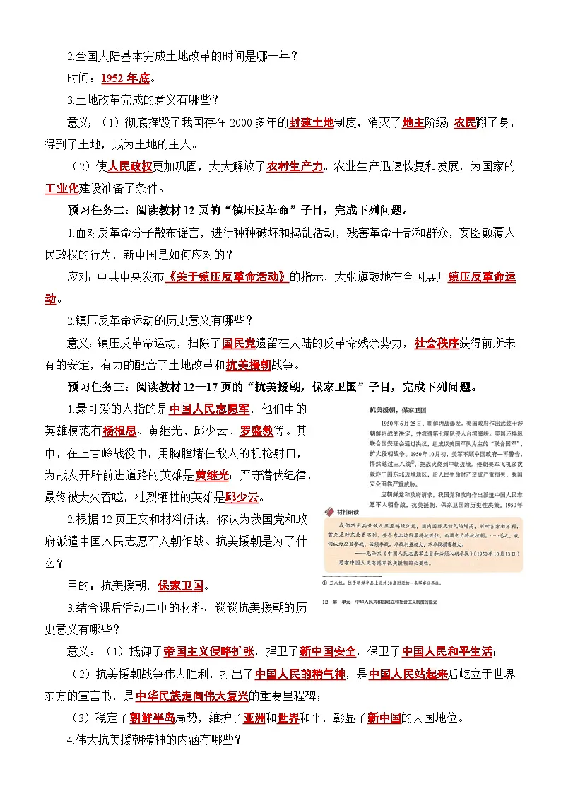 02.八下第一单元预习学案(教师版含答案)第3页