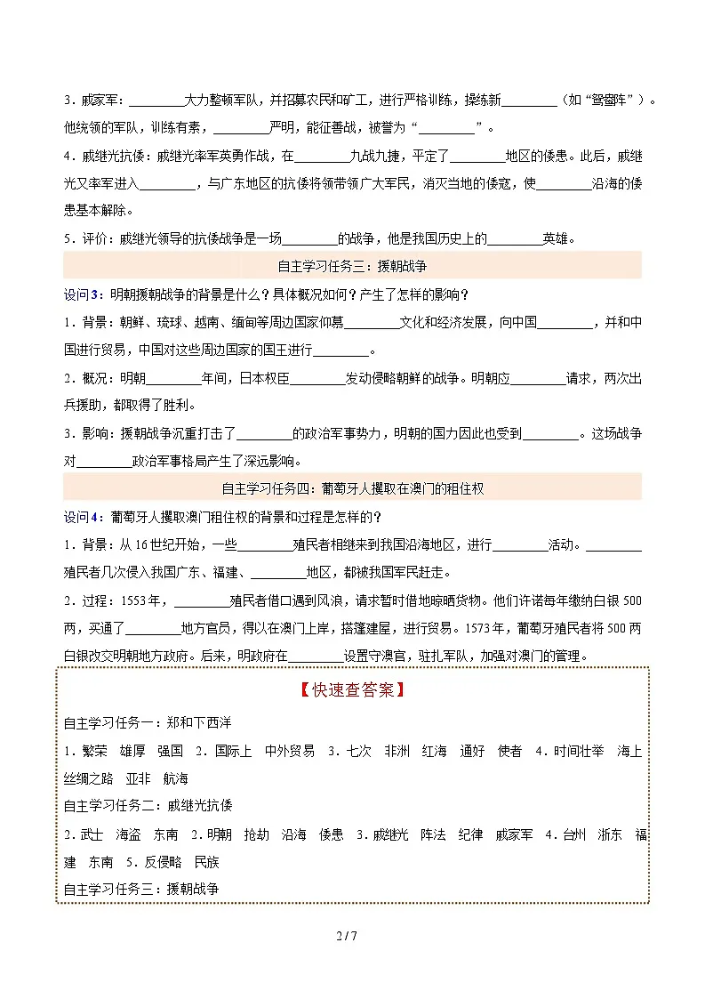 第16课 明朝的对外关系(原卷版)第2页