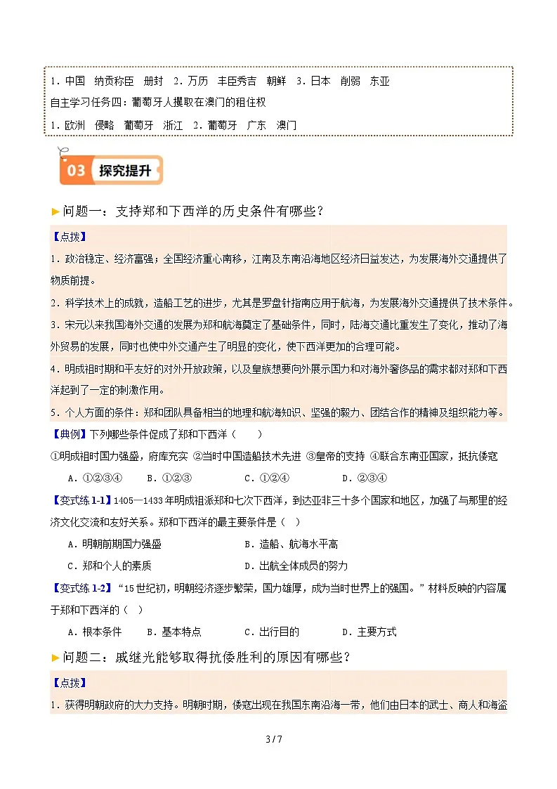 第16课 明朝的对外关系(原卷版)第3页