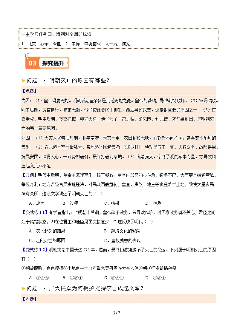 第17课 明朝的灭亡和清朝的建立(原卷版)第3页