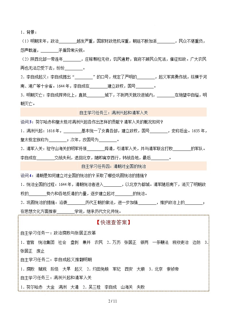 第17课 明朝的灭亡和清朝的建立(解析版)试卷第2页