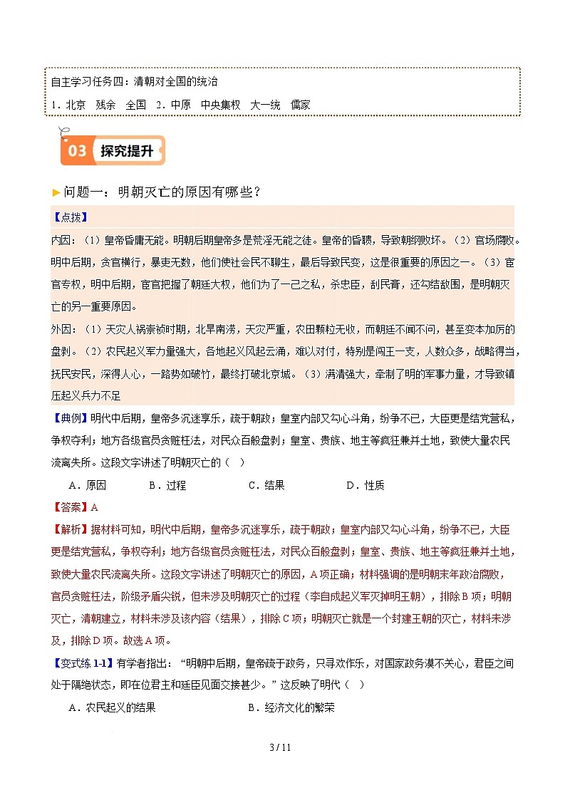 第17课 明朝的灭亡和清朝的建立(解析版)试卷第3页