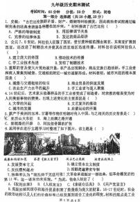2026年郑州外国语学校九年级上学期期末历史试卷和答案