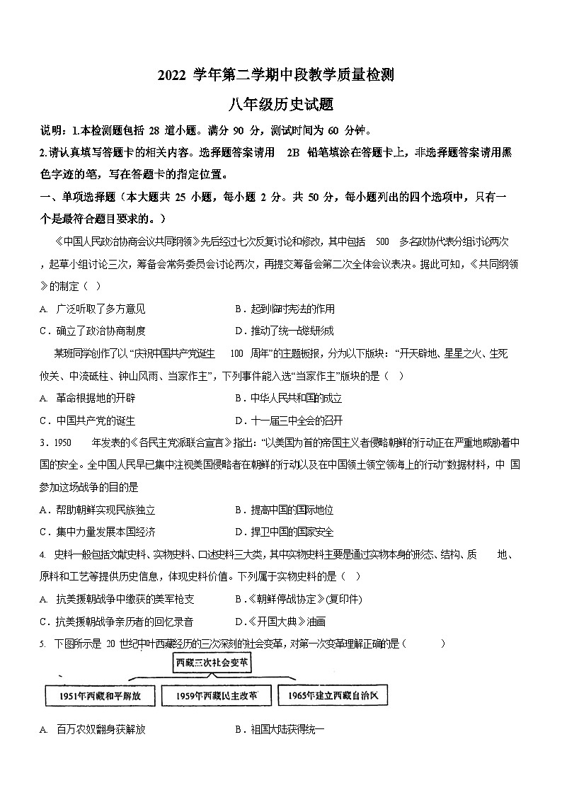 广东省广州市番禺区洛溪新城中学2022-2023学年八年级下学期期中历史试题(含答案)第1页