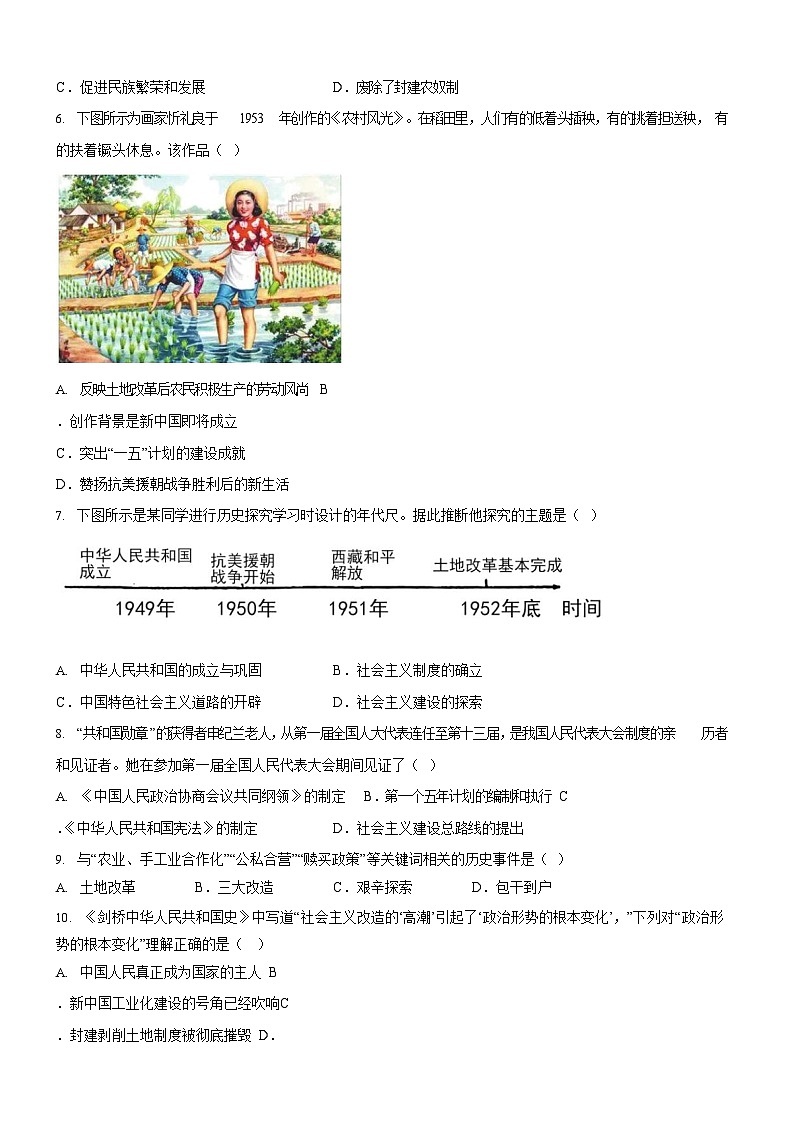广东省广州市番禺区洛溪新城中学2022-2023学年八年级下学期期中历史试题(含答案)第2页
