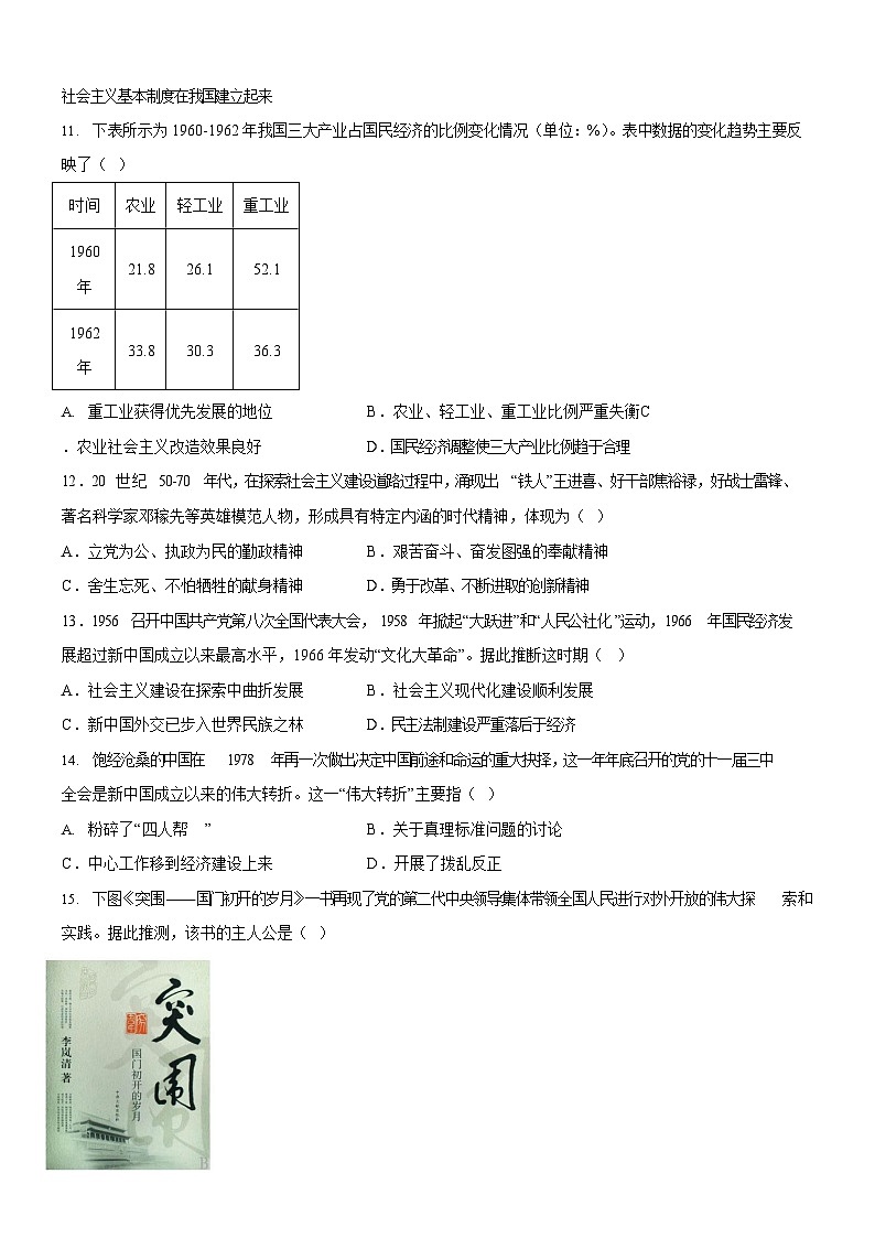 广东省广州市番禺区洛溪新城中学2022-2023学年八年级下学期期中历史试题(含答案)第3页