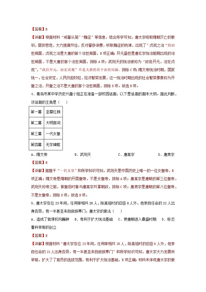 第2课 唐朝建立与“贞观之治”(分层作业)(解析版)初中历史统编版(2024)七年级下册第2页