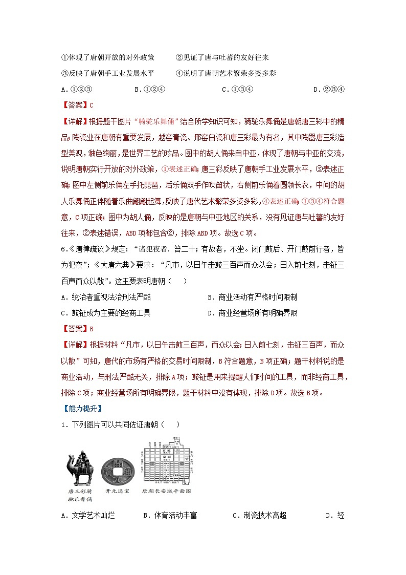 第3课 开元盛世(分层作业)(解析版)初中历史统编版(2024)七年级下册第3页