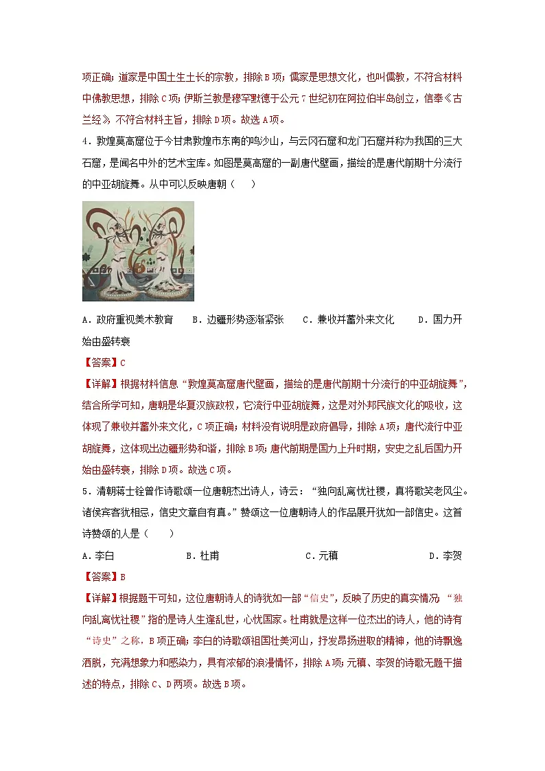 第7课 隋唐时期的科技与文化(分层作业)(解析版)初中历史统编版(2024)七年级下册第2页
