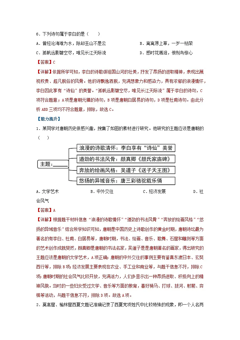 第7课 隋唐时期的科技与文化(分层作业)(解析版)初中历史统编版(2024)七年级下册第3页
