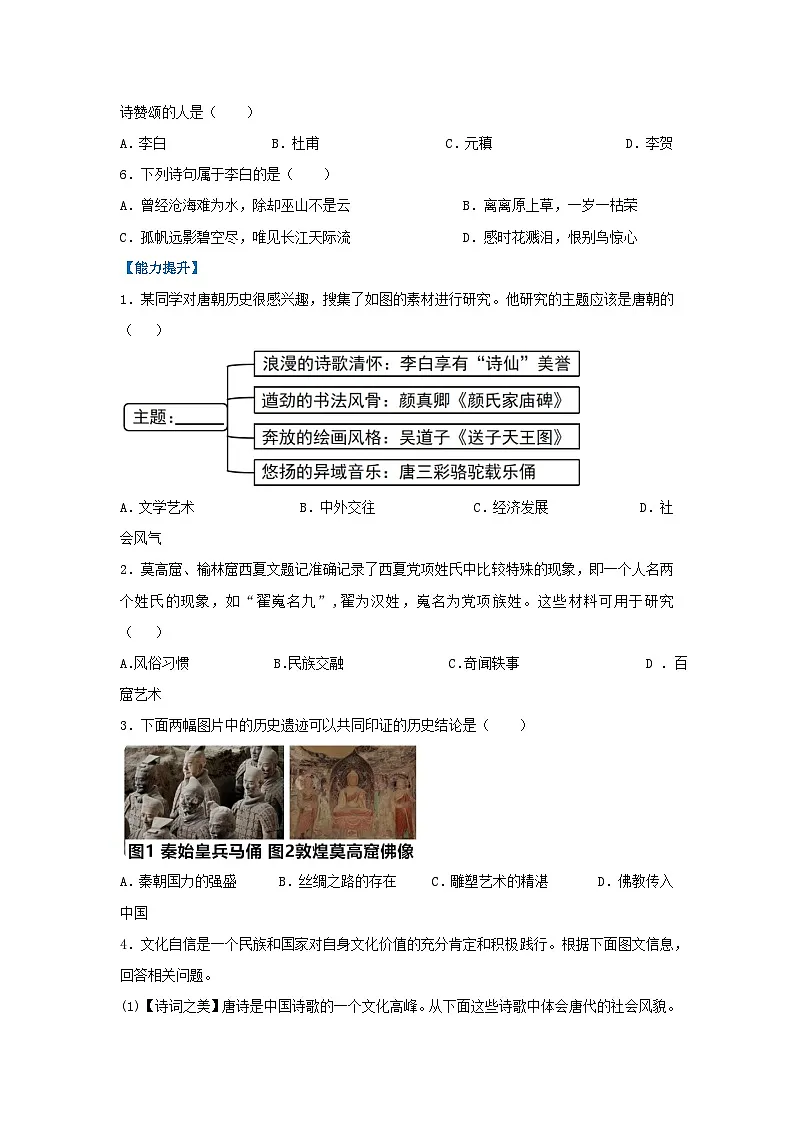 第7课 隋唐时期的科技与文化(分层作业)(原卷版)初中历史统编版(2024)七年级下册第2页