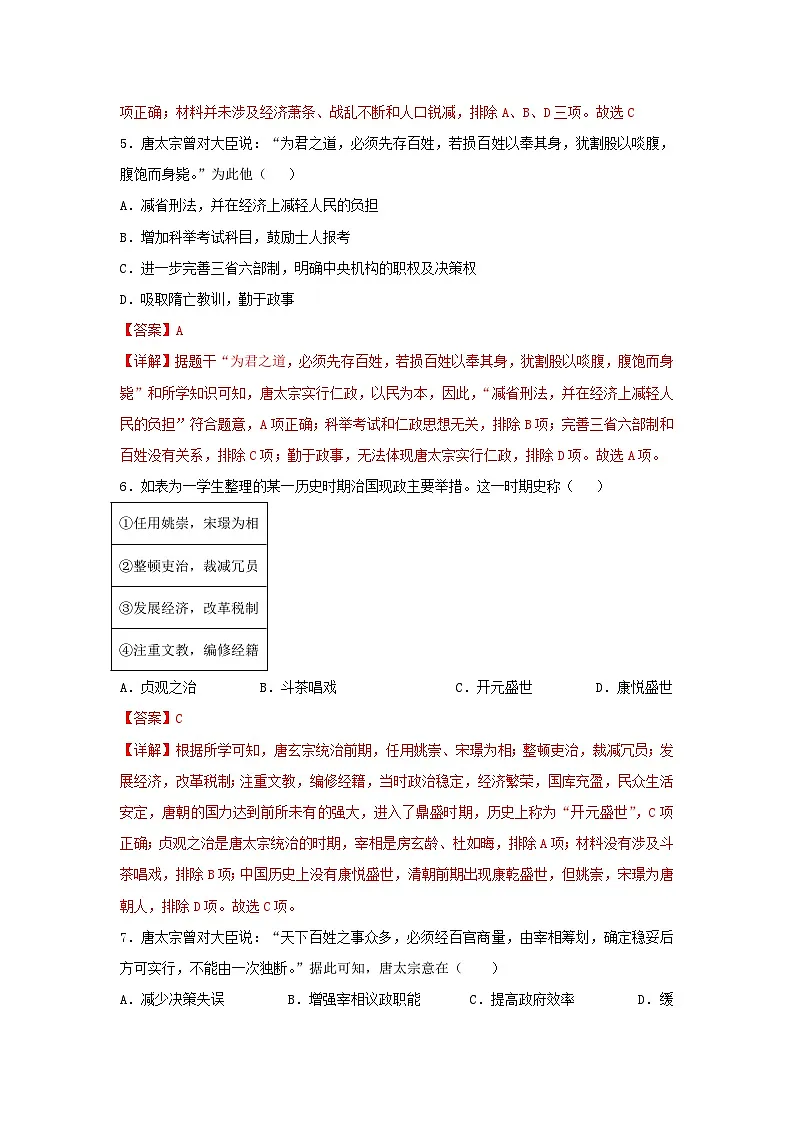 第一单元 隋唐时期:繁荣与开放的时代(单元测试)(解析版)--初中历史统编版(2024)七年级下册第3页