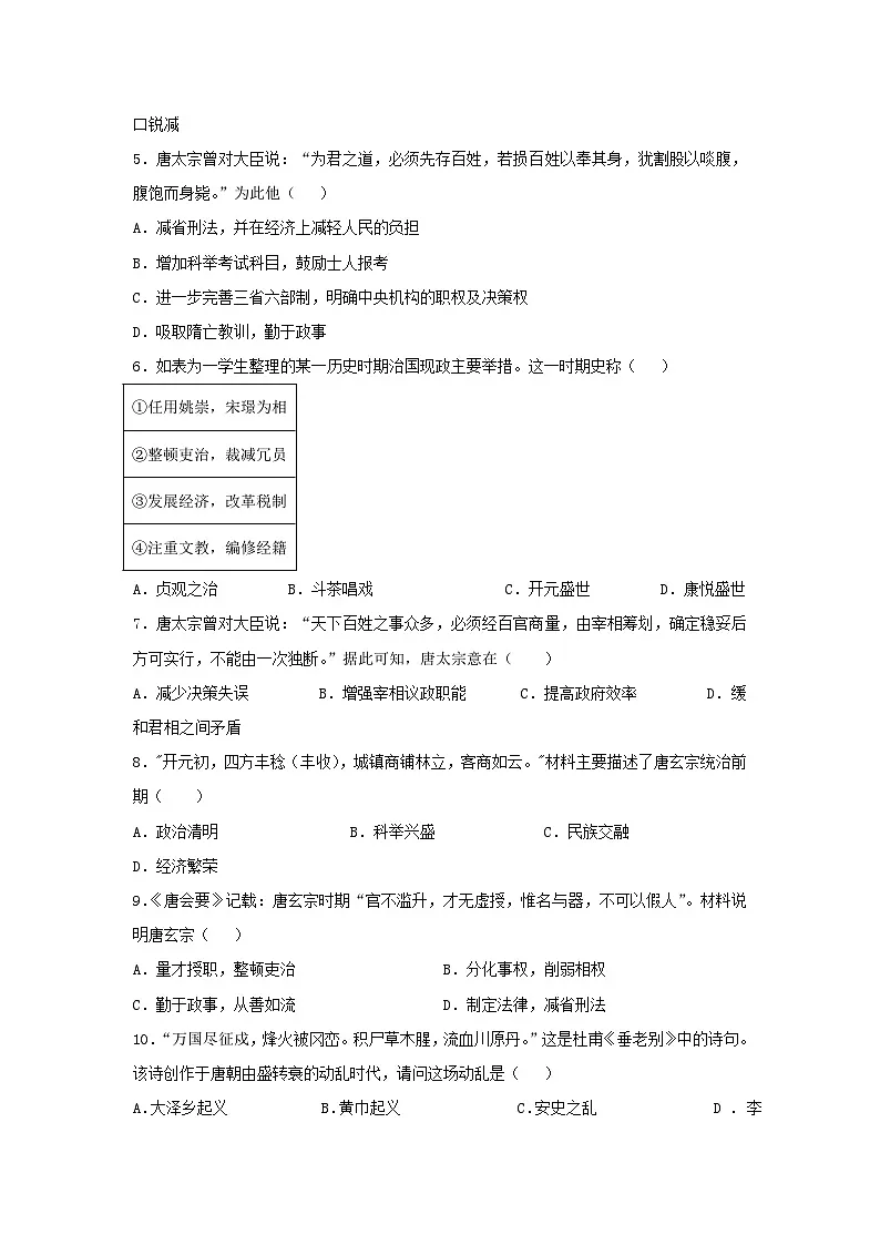 第一单元 隋唐时期:繁荣与开放的时代(单元测试)(原卷版)--初中历史统编版(2024)七年级下册第2页
