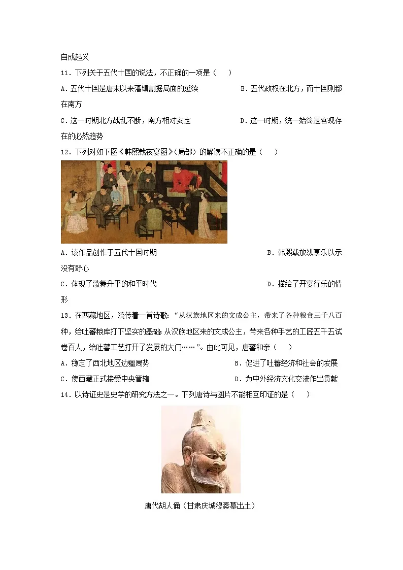 第一单元 隋唐时期:繁荣与开放的时代(单元测试)(原卷版)--初中历史统编版(2024)七年级下册第3页