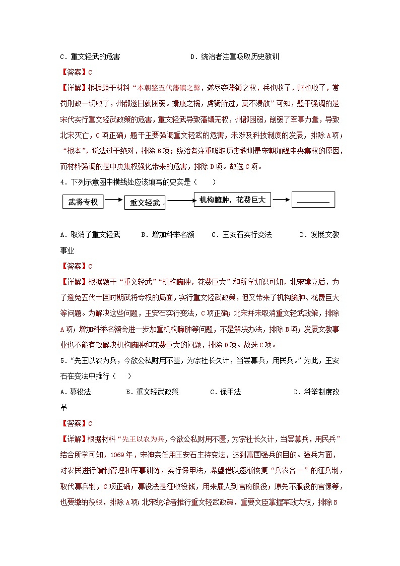 第8课 北宋的政治(分层作业)(解析版)初中历史统编版(2024)七年级下册第2页