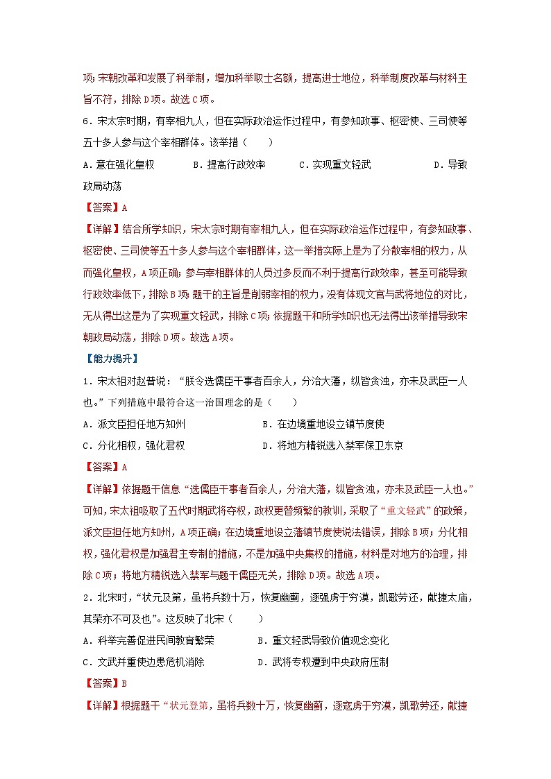 第8课 北宋的政治(分层作业)(解析版)初中历史统编版(2024)七年级下册第3页
