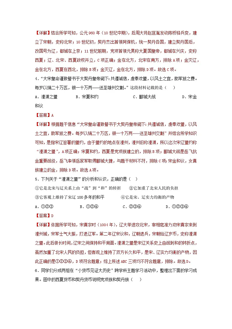 第9课 辽、西夏与北宋并立(分层作业)(解析版)初中历史统编版(2024)七年级下册第2页