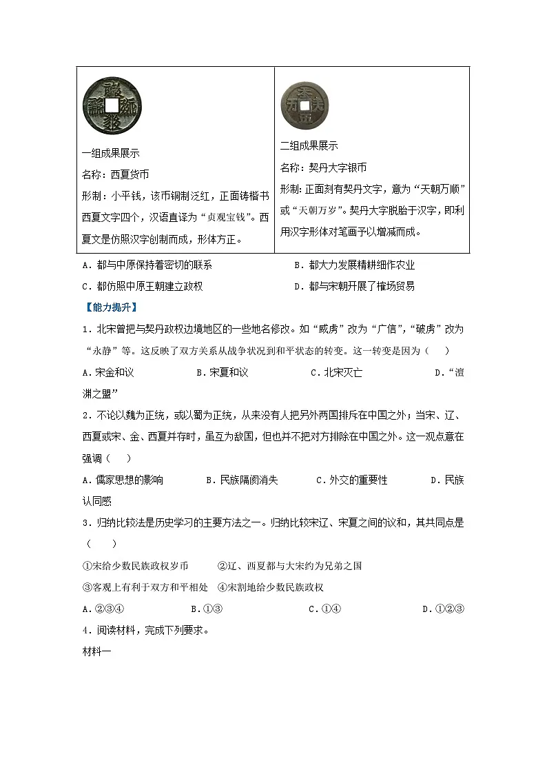 第9课 辽、西夏与北宋并立(分层作业)(原卷版)初中历史统编版(2024)七年级下册第2页