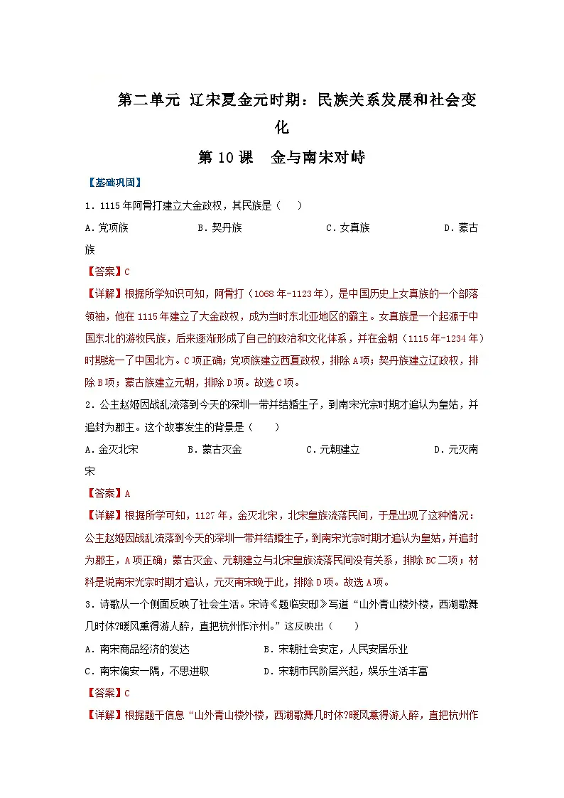 第10课 金与南宋对峙(分层作业)(解析版)初中历史统编版(2024)七年级下册第1页