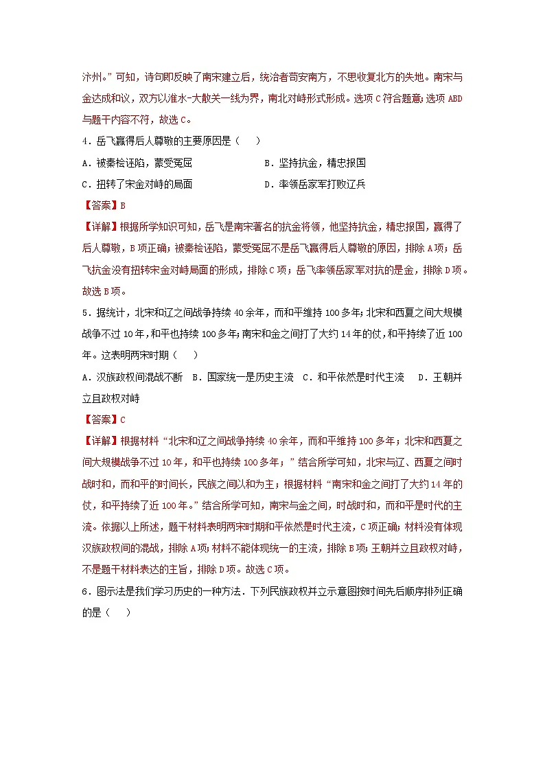第10课 金与南宋对峙(分层作业)(解析版)初中历史统编版(2024)七年级下册第2页