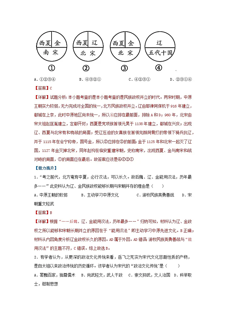 第10课 金与南宋对峙(分层作业)(解析版)初中历史统编版(2024)七年级下册第3页
