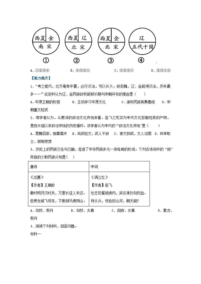 第10课 金与南宋对峙(分层作业)(原卷版)初中历史统编版(2024)七年级下册第2页