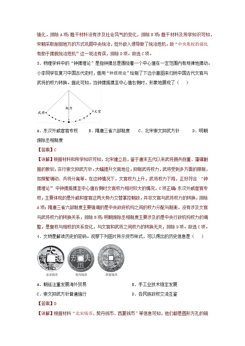 第二单元 辽宋夏金元时期:民族关系发展和社会变化(单元测试)(解析版)--初中历史统编版(2024)七年级下册第2页