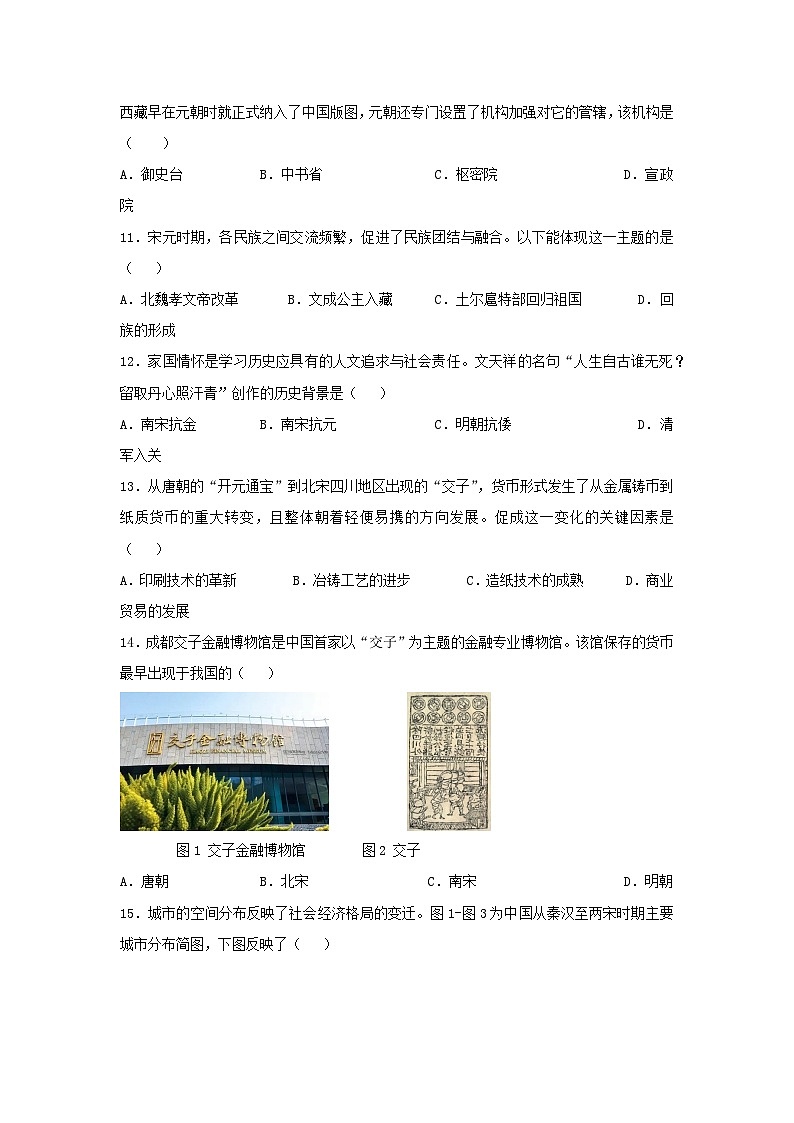 第二单元 辽宋夏金元时期:民族关系发展和社会变化(单元测试)(原卷版)--初中历史统编版(2024)七年级下册第3页