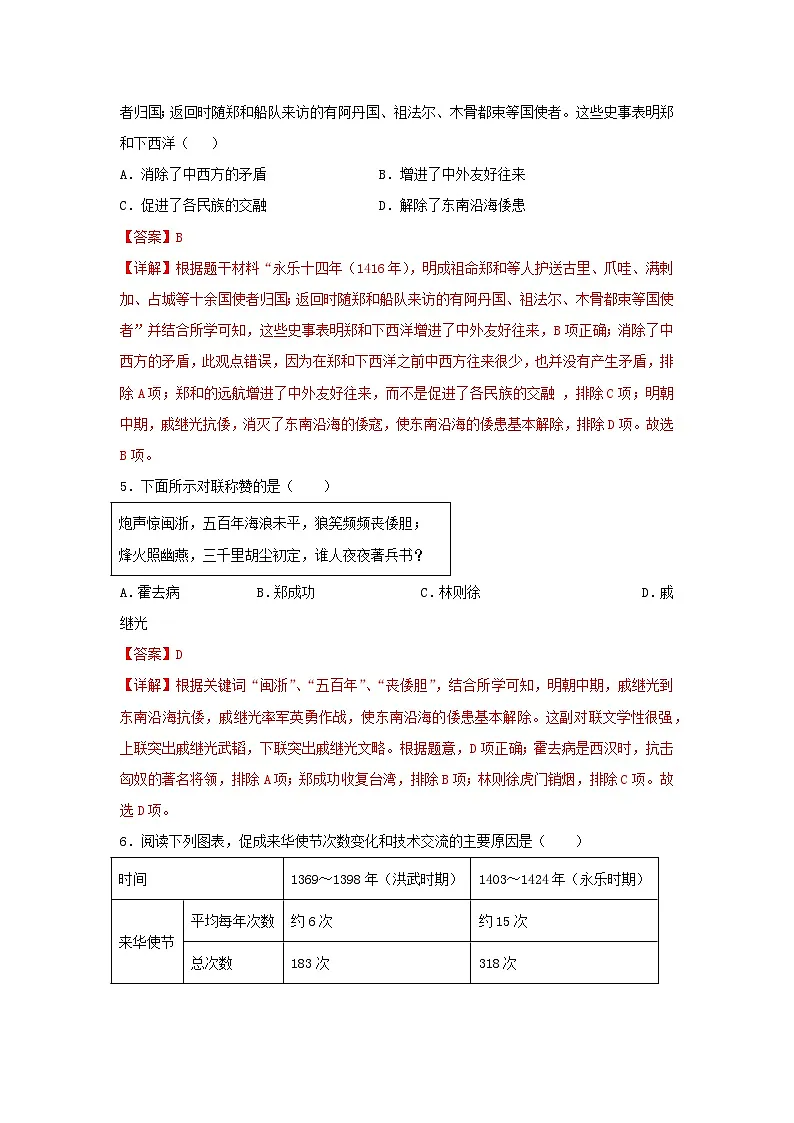 第16课 明朝的对外关系(分层作业)(解析版)初中历史统编版(2024)七年级下册第2页