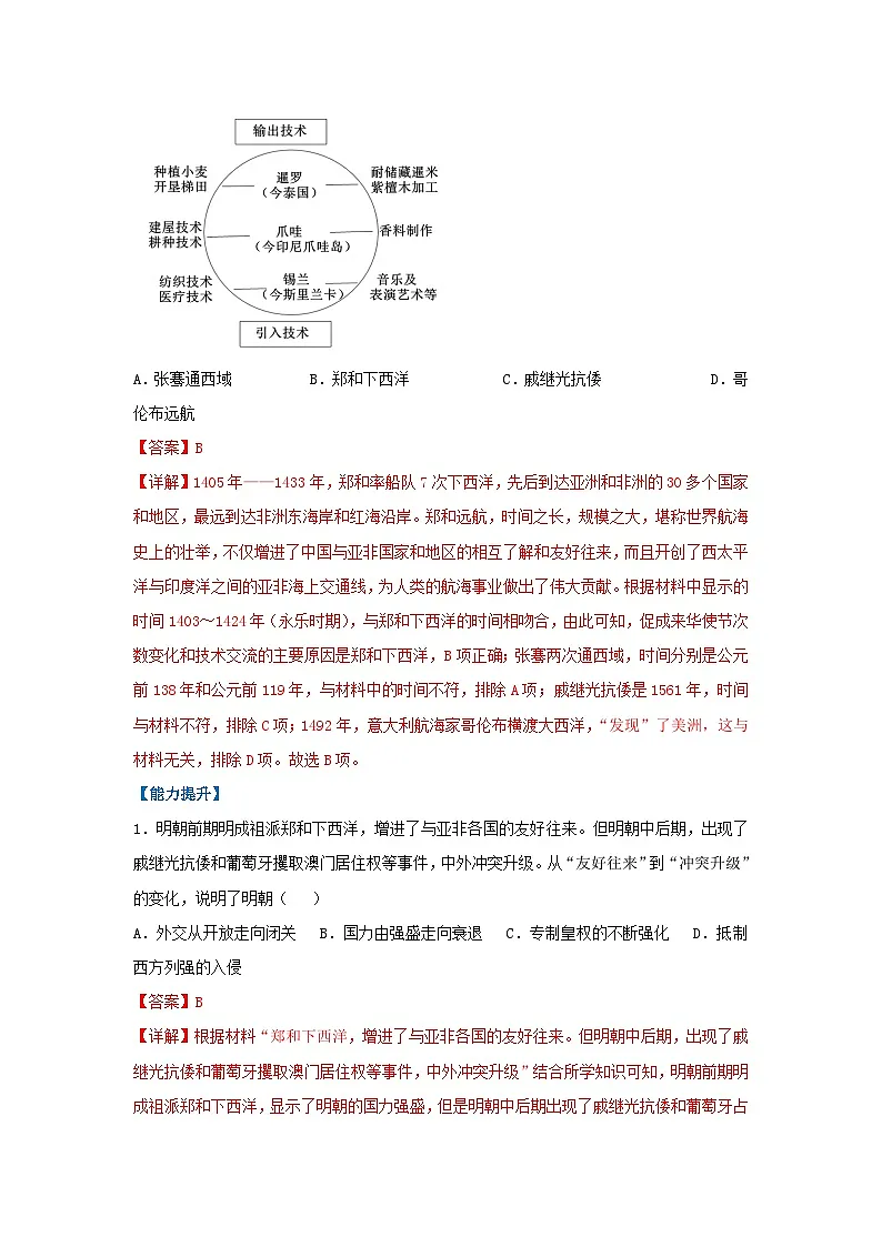 第16课 明朝的对外关系(分层作业)(解析版)初中历史统编版(2024)七年级下册第3页