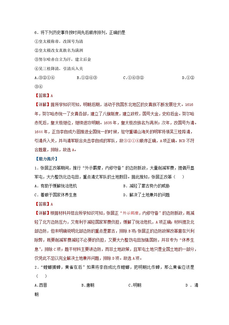 第17课 明朝的灭亡和清朝的建立(分层作业)(解析版)初中历史统编版(2024)七年级下册第3页