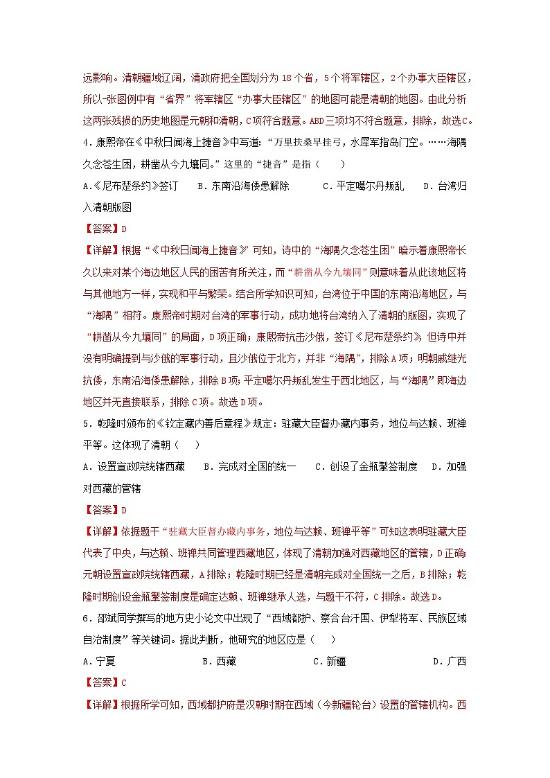 第18课 清朝的边疆治理(分层作业)(解析版)初中历史统编版(2024)七年级下册第2页