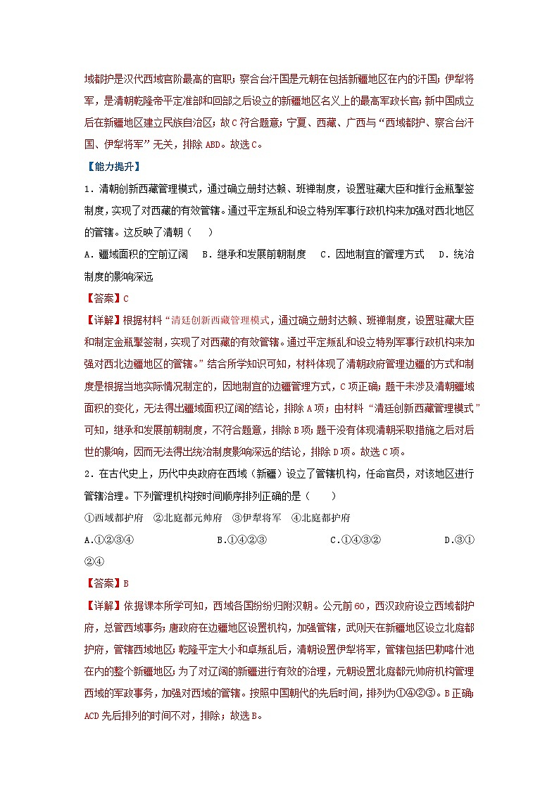 第18课 清朝的边疆治理(分层作业)(解析版)初中历史统编版(2024)七年级下册第3页