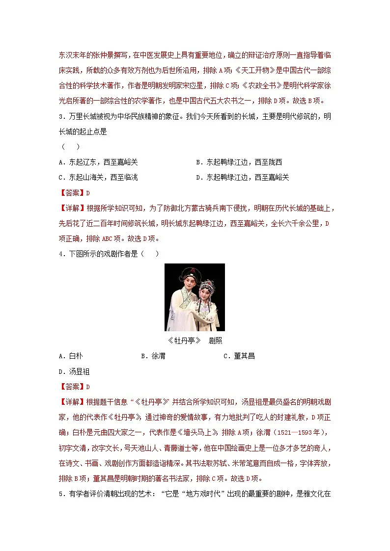 第21课 明清时期的科技与文化(分层作业)(解析版)初中历史统编版(2024)七年级下册第2页