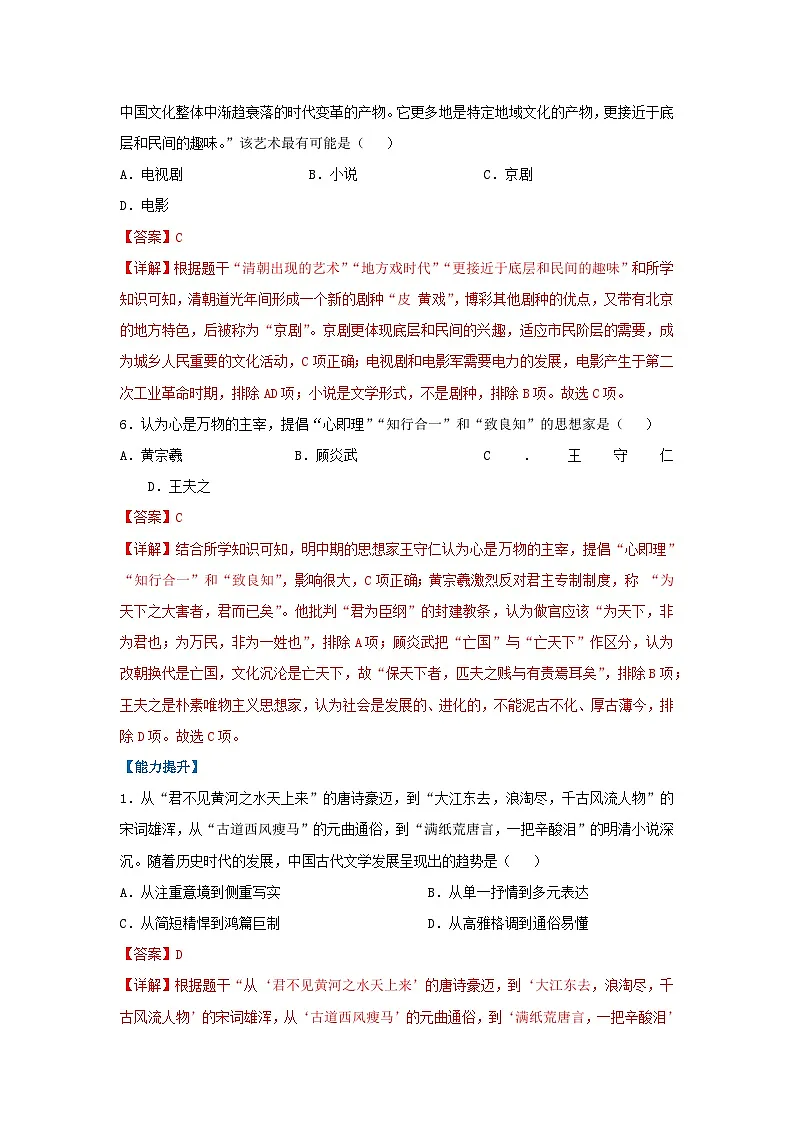 第21课 明清时期的科技与文化(分层作业)(解析版)初中历史统编版(2024)七年级下册第3页