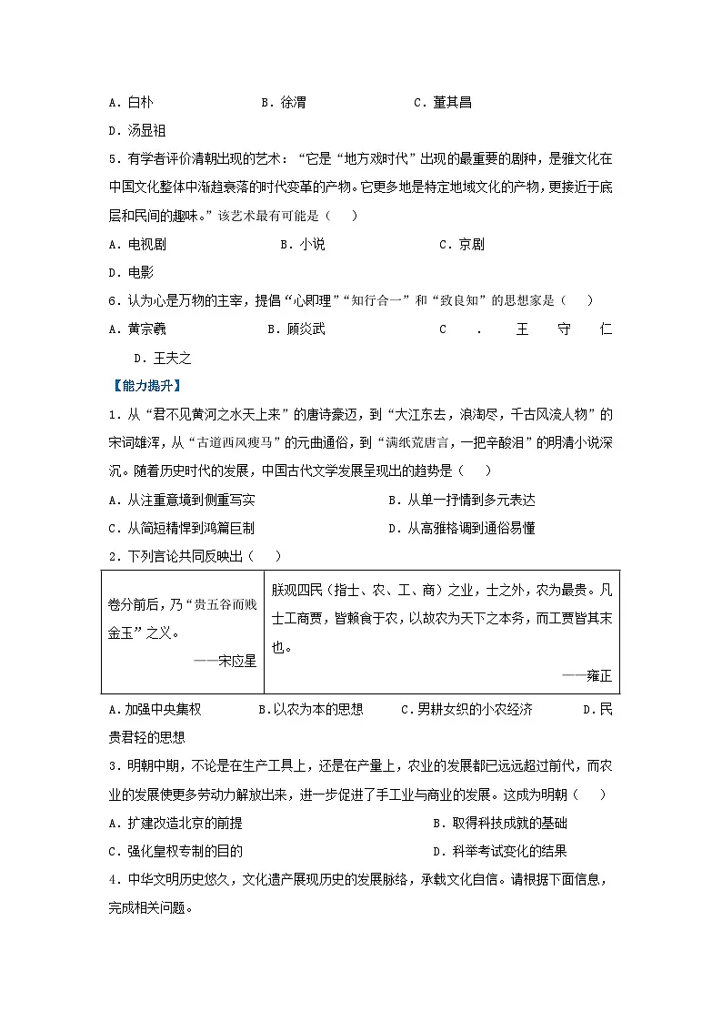 第21课 明清时期的科技与文化(分层作业)(原卷版)初中历史统编版(2024)七年级下册第2页