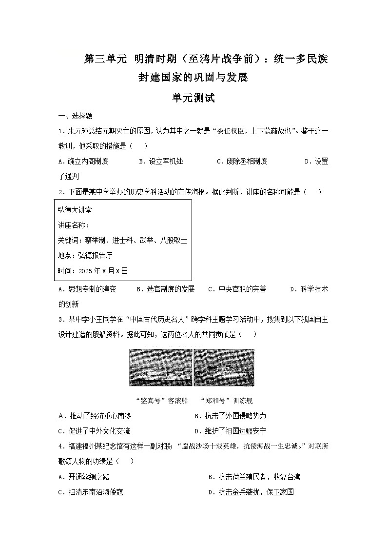 第三单元 明清时期(至鸦片战争前):统一多民族封建国家的巩固与发展(单元测试)(原卷版)--初中历史统编版(2024)七年级下册第1页