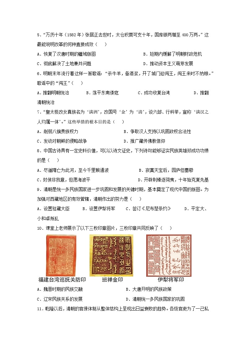 第三单元 明清时期(至鸦片战争前):统一多民族封建国家的巩固与发展(单元测试)(原卷版)--初中历史统编版(2024)七年级下册第2页