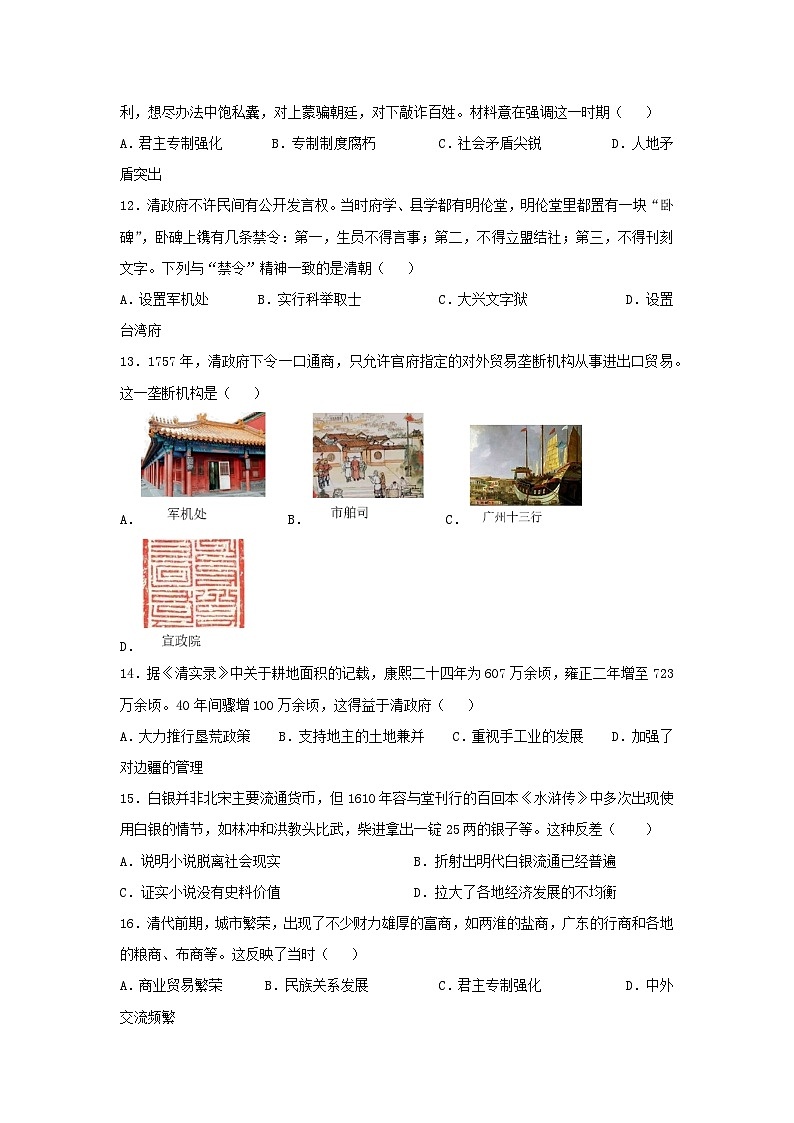 第三单元 明清时期(至鸦片战争前):统一多民族封建国家的巩固与发展(单元测试)(原卷版)--初中历史统编版(2024)七年级下册第3页