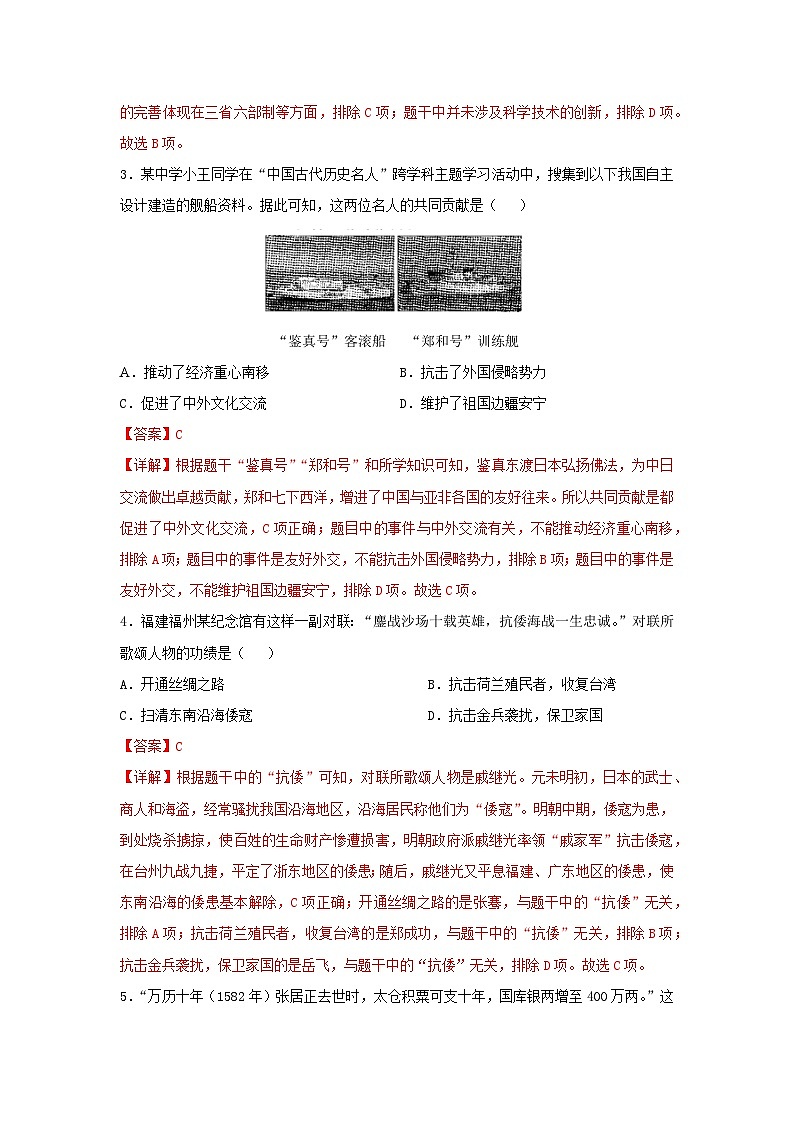 第三单元 明清时期(至鸦片战争前):统一多民族封建国家的巩固与发展(单元测试)(解析版)--初中历史统编版(2024)七年级下册第2页