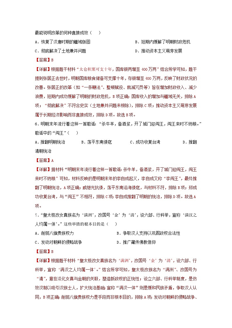 第三单元 明清时期(至鸦片战争前):统一多民族封建国家的巩固与发展(单元测试)(解析版)--初中历史统编版(2024)七年级下册第3页