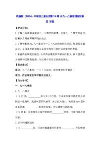 初中历史人教版（2024）八年级上册（2024）第16课  从九一八事变到西安事变导学案