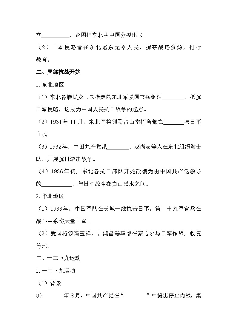 统编版(2024)八年级上册历史第16课 从九一八事变到西安事变 学案(含答案)第2页