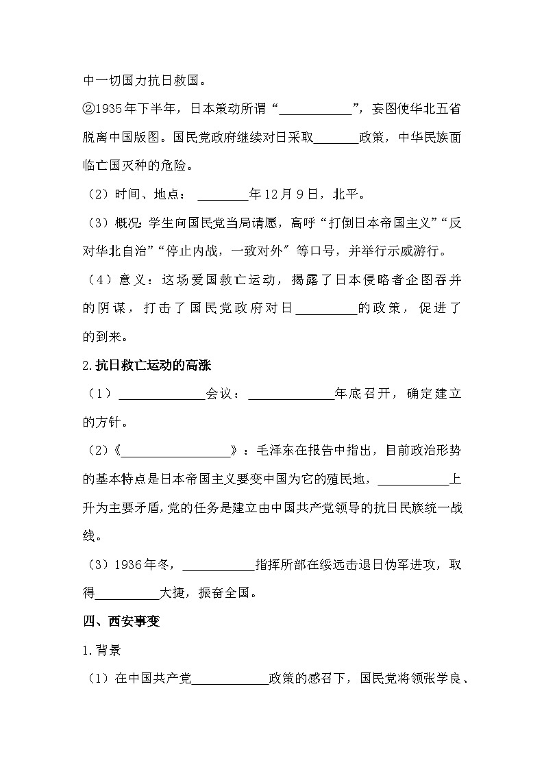 统编版(2024)八年级上册历史第16课 从九一八事变到西安事变 学案(含答案)第3页