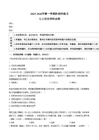 河北省石家庄市第二十三中学2025_2026学年上学期期末考试七年级历史试卷(文字版,含答案)