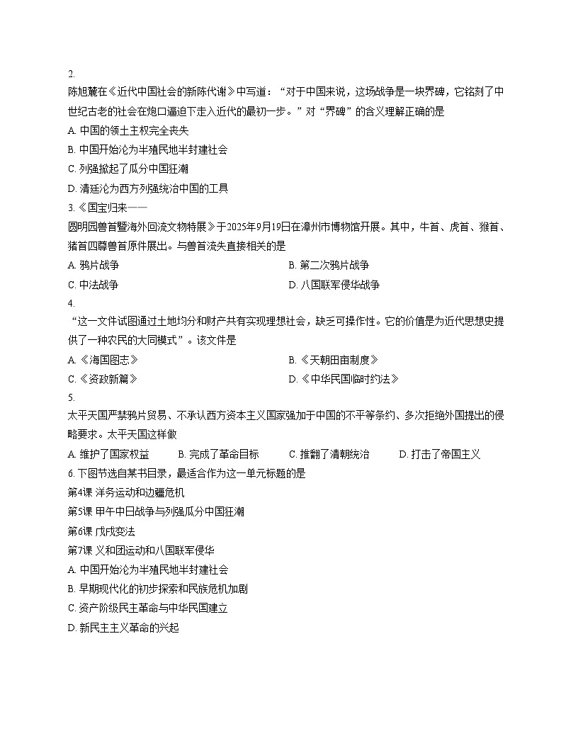 江苏省无锡市宜兴市2025_2026学年八年级上学期11月期中历史试题(扫描版,含答案)第2页