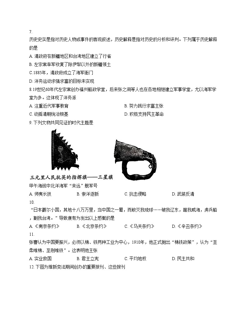 江苏省无锡市宜兴市2025_2026学年八年级上学期11月期中历史试题(扫描版,含答案)第3页