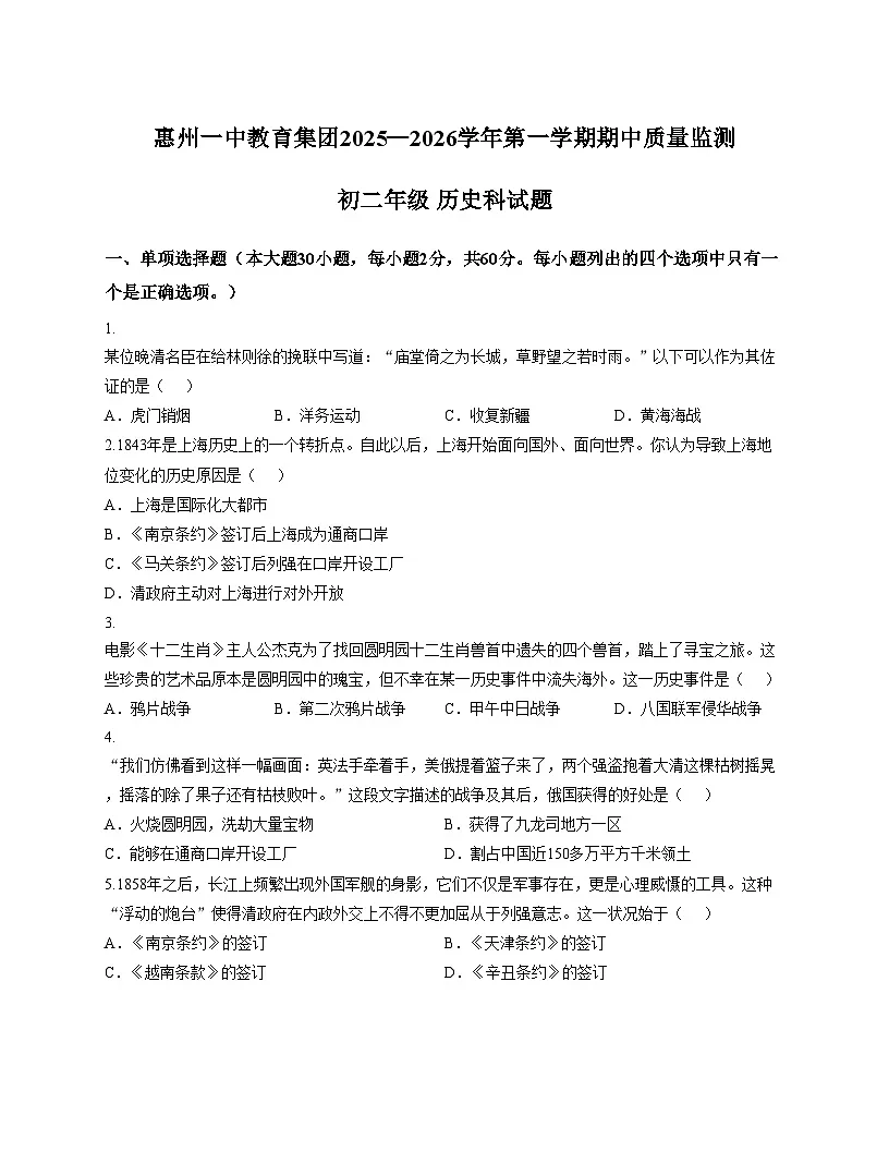 广东省惠州市第一中学2025__2026学年统编版八年级历史上学期期中测试题(扫描版,含答案)第1页