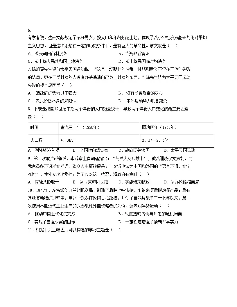 广东省惠州市第一中学2025__2026学年统编版八年级历史上学期期中测试题(扫描版,含答案)第2页